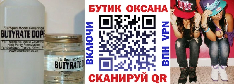 Бутират Butirat  МЕГА tor  мориарти официальный сайт  Пудож 